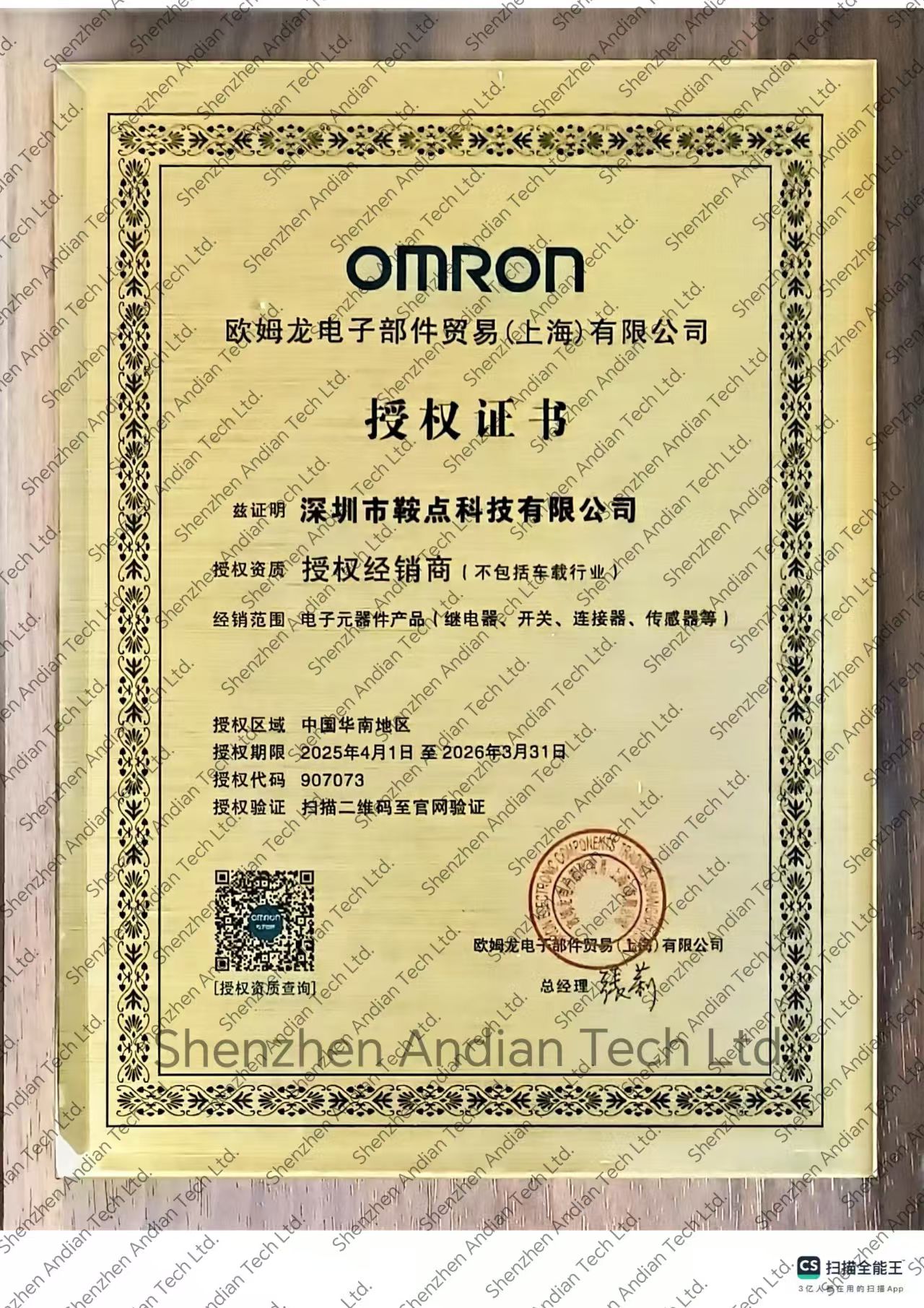 歐姆龍授權(quán)證書